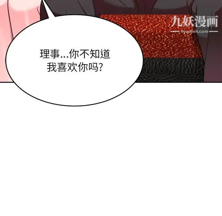 家教老师不教课 - 第7话 - page 76