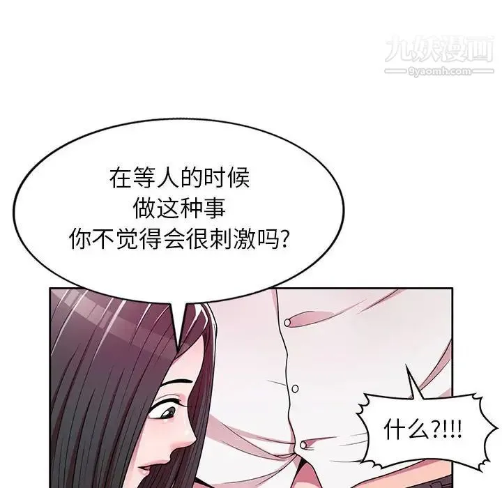 家教老师不教课 - 第7话 - page 77