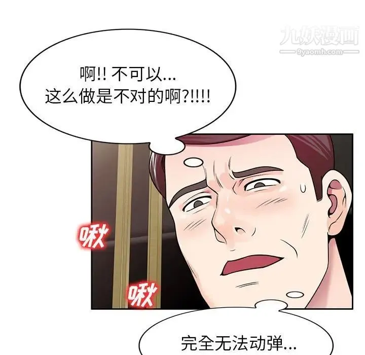 家教老师不教课 - 第7话 - page 82