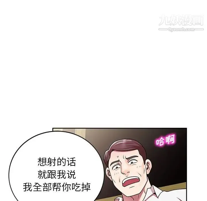 家教老师不教课 - 第7话 - page 86