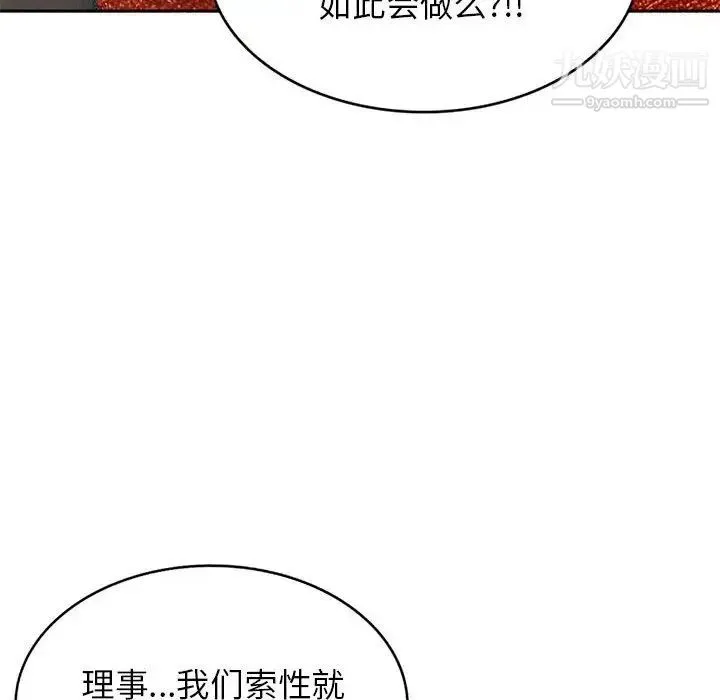 家教老师不教课 - 第7话 - page 90
