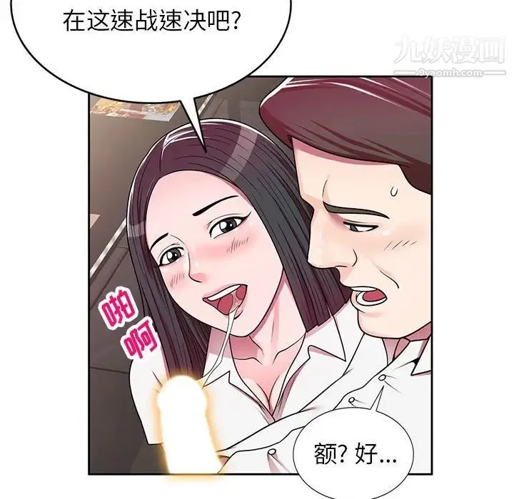 家教老师不教课 - 第7话 - page 91