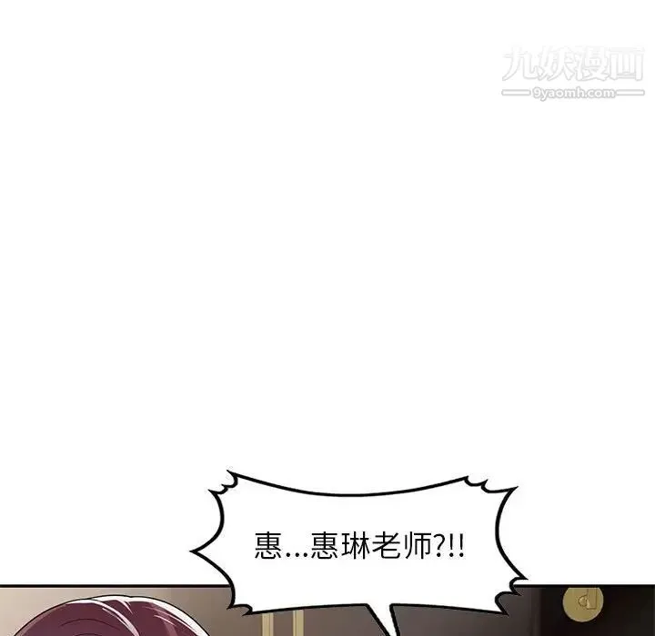 家教老师不教课 - 第7话 - page 95