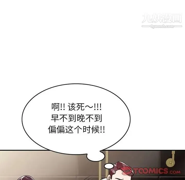 家教老师不教课 - 第7话 - page 99
