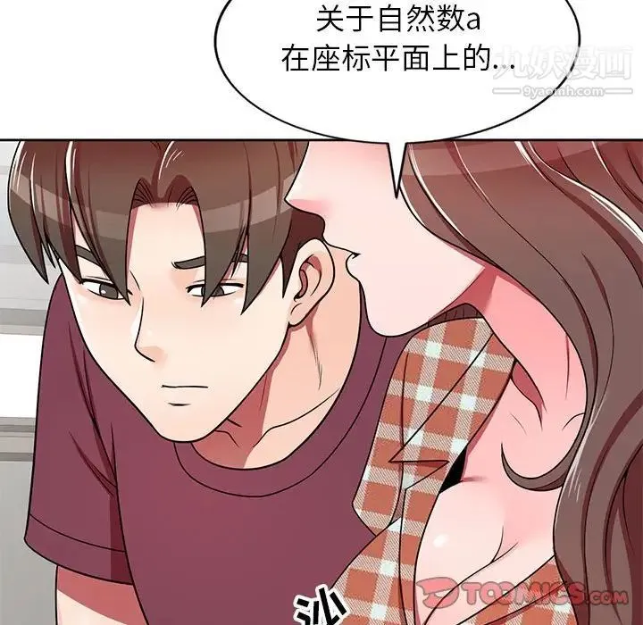 家教老师不教课 - 第7话 - page 105