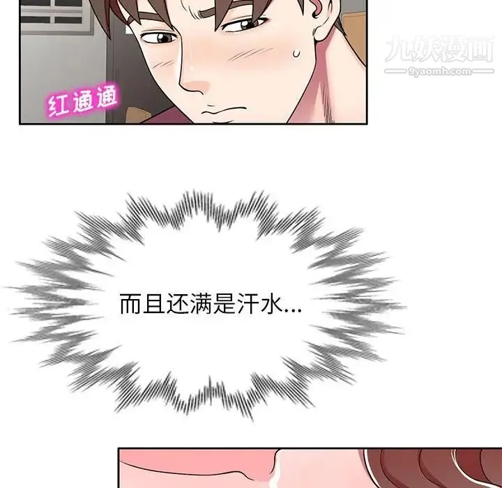 家教老师不教课 - 第7话 - page 108