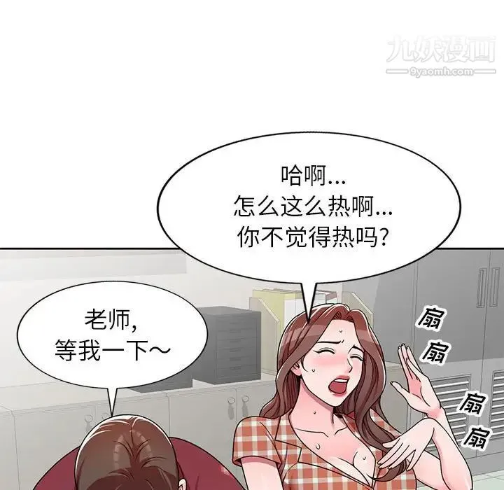 家教老师不教课 - 第7话 - page 110