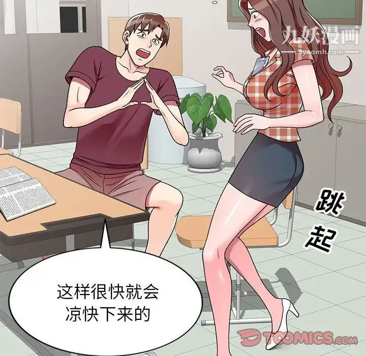 家教老师不教课 - 第7话 - page 117