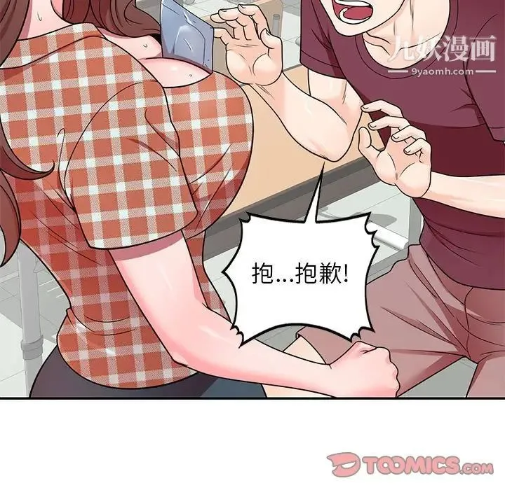 家教老师不教课 - 第7话 - page 123