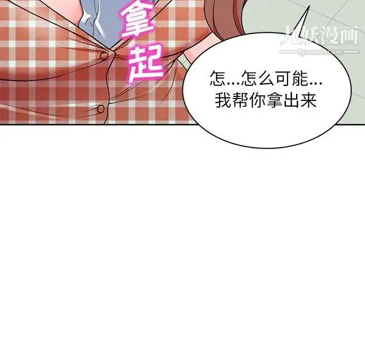家教老师不教课 - 第7话 - page 126