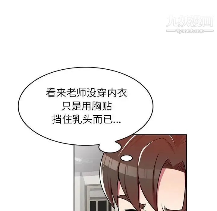 家教老师不教课 - 第7话 - page 131