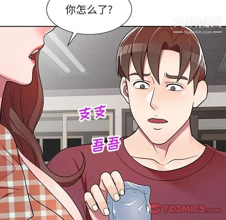 家教老师不教课 - 第7话 - page 135