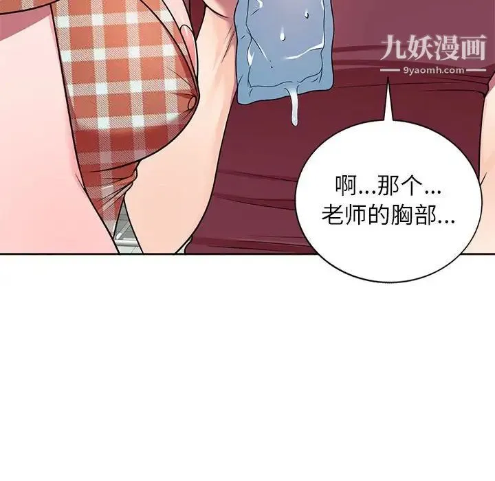 家教老师不教课 - 第7话 - page 136