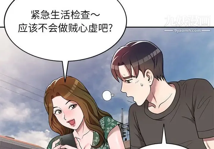 家教老师不教课 - 第4话 - page 4