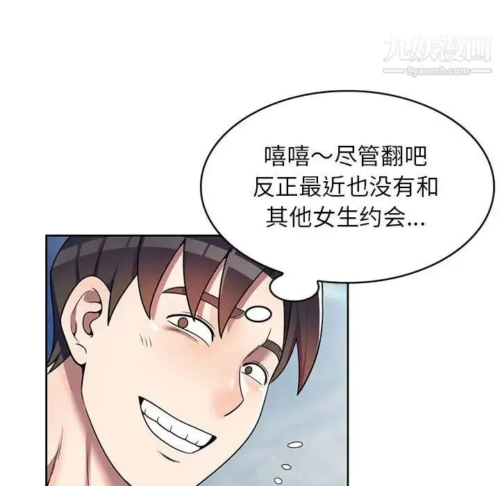 家教老师不教课 - 第4话 - page 6