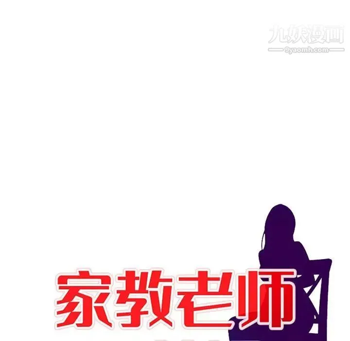 家教老师不教课 - 第4话 - page 13