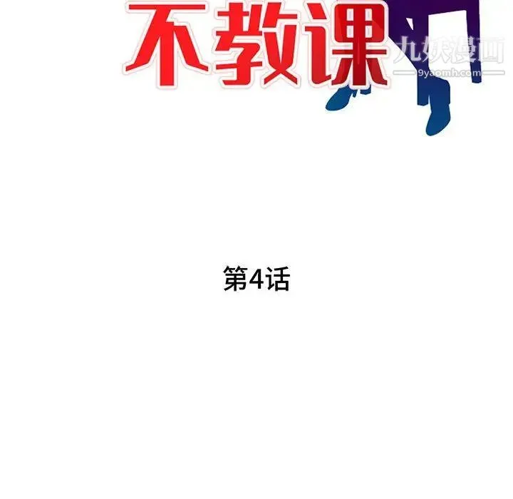 家教老师不教课 - 第4话 - page 14