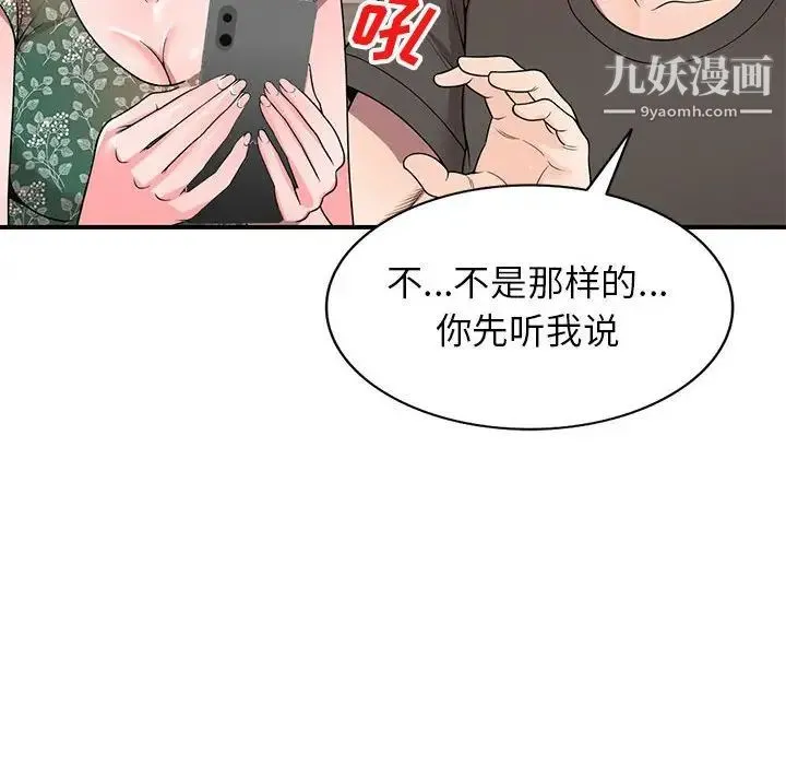 家教老师不教课 - 第4话 - page 16