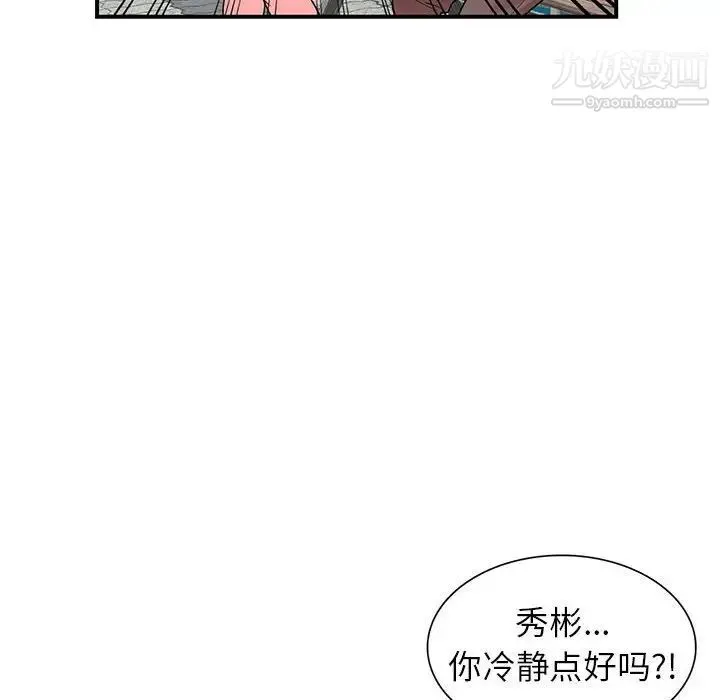 家教老师不教课 - 第4话 - page 18
