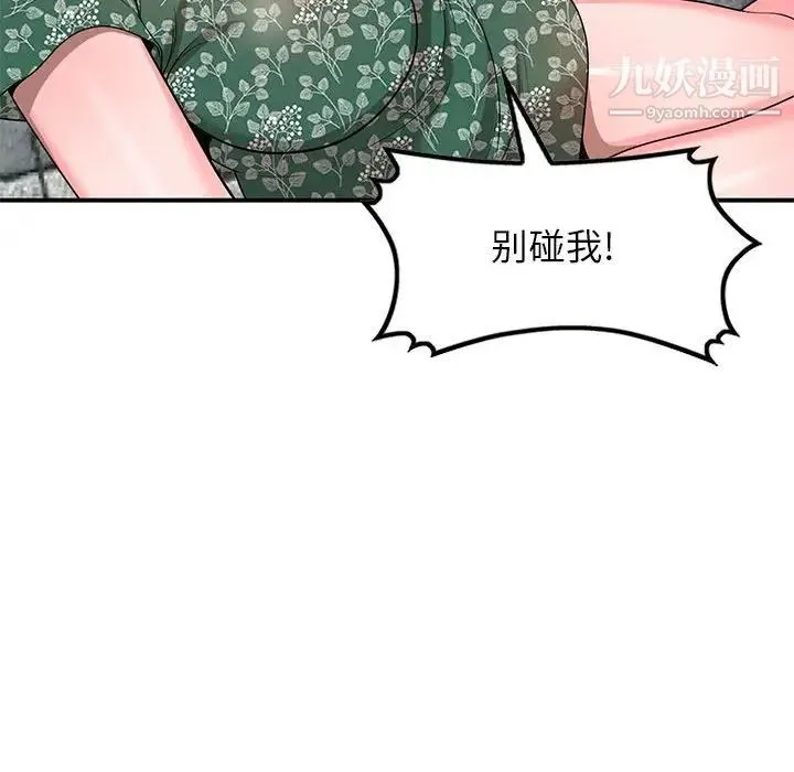 家教老师不教课 - 第4话 - page 20
