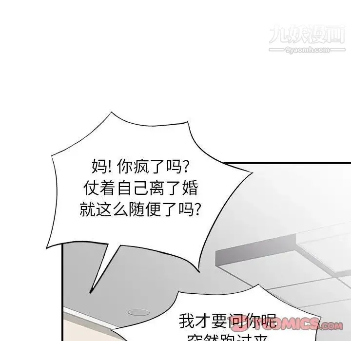 家教老师不教课 - 第4话 - page 33
