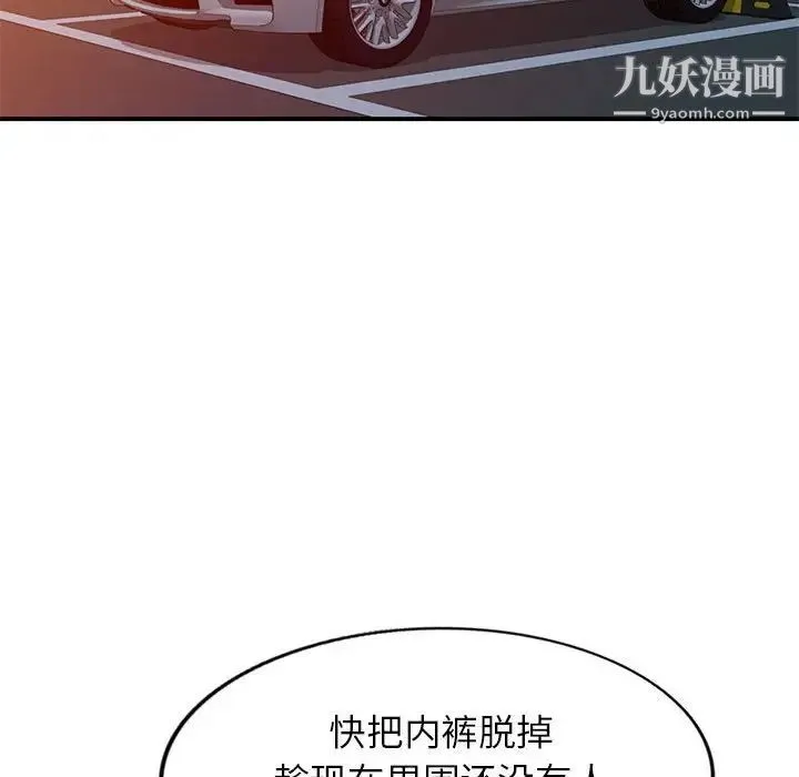 家教老师不教课 - 第4话 - page 43