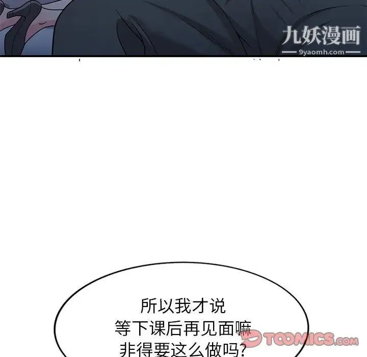 家教老师不教课 - 第4话 - page 45