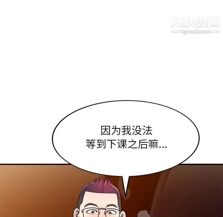 家教老师不教课 - 第4话 - page 48