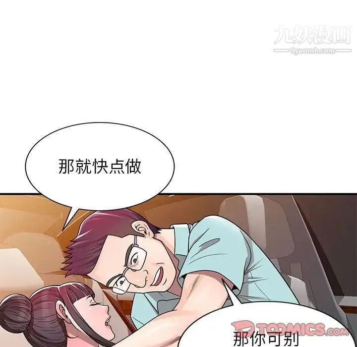 家教老师不教课 - 第4话 - page 51