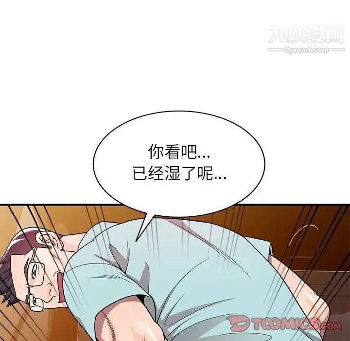 家教老师不教课 - 第4话 - page 57