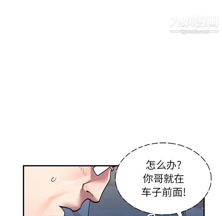 家教老师不教课 - 第4话 - page 68