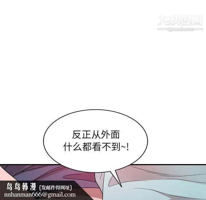 家教老师不教课 - 第4话 - page 72
