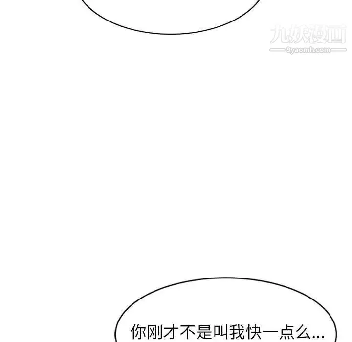 家教老师不教课 - 第4话 - page 79