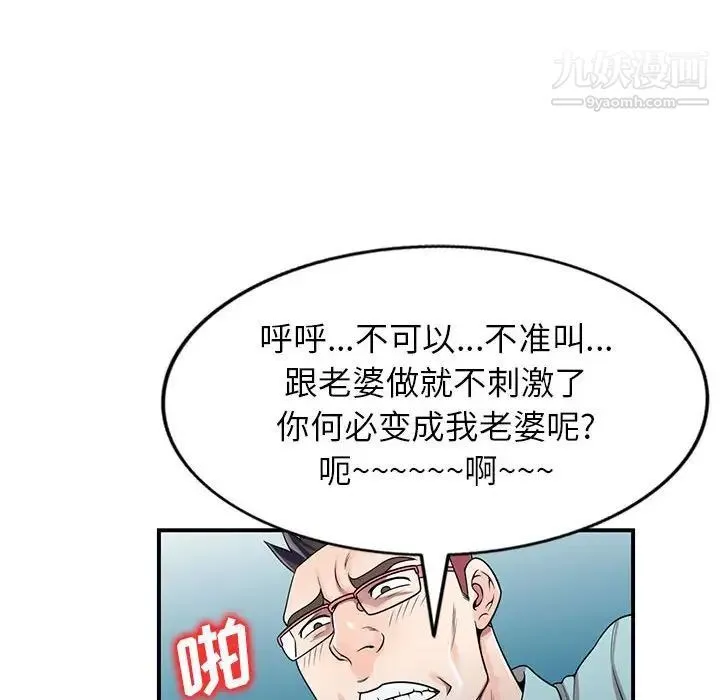 家教老师不教课 - 第4话 - page 86