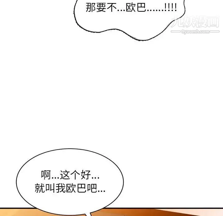 家教老师不教课 - 第4话 - page 89