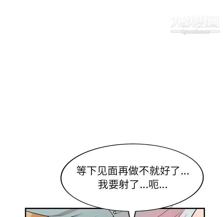 家教老师不教课 - 第4话 - page 96