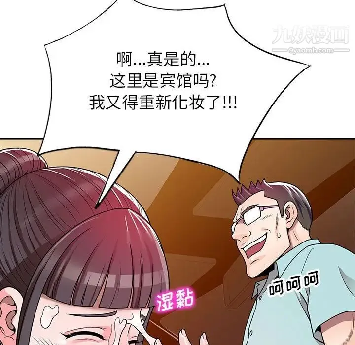 家教老师不教课 - 第4话 - page 101