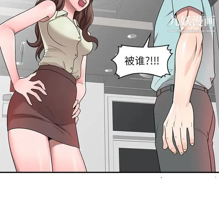 家教老师不教课 - 第4话 - page 110