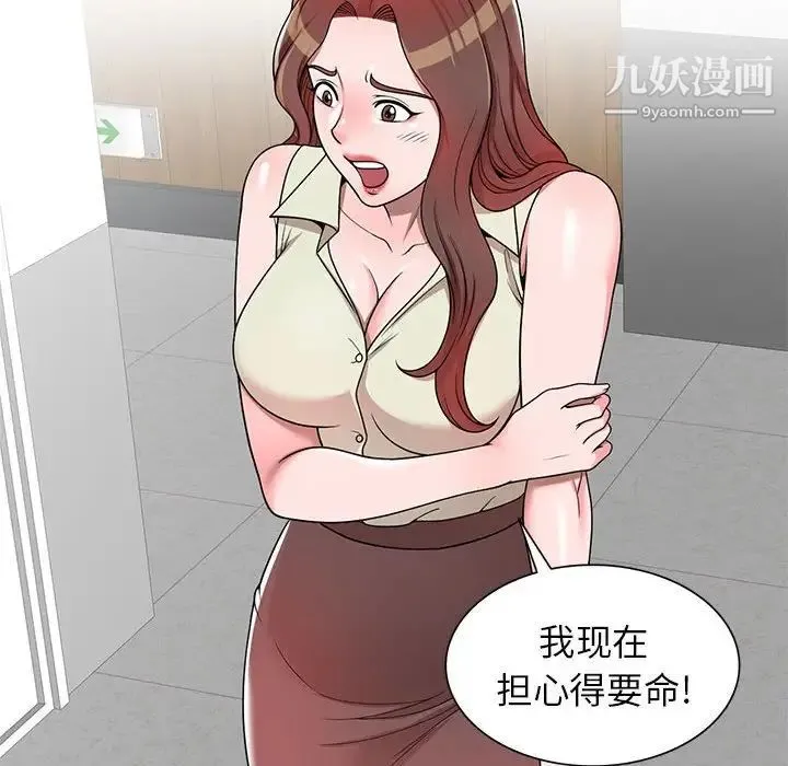 家教老师不教课 - 第4话 - page 112