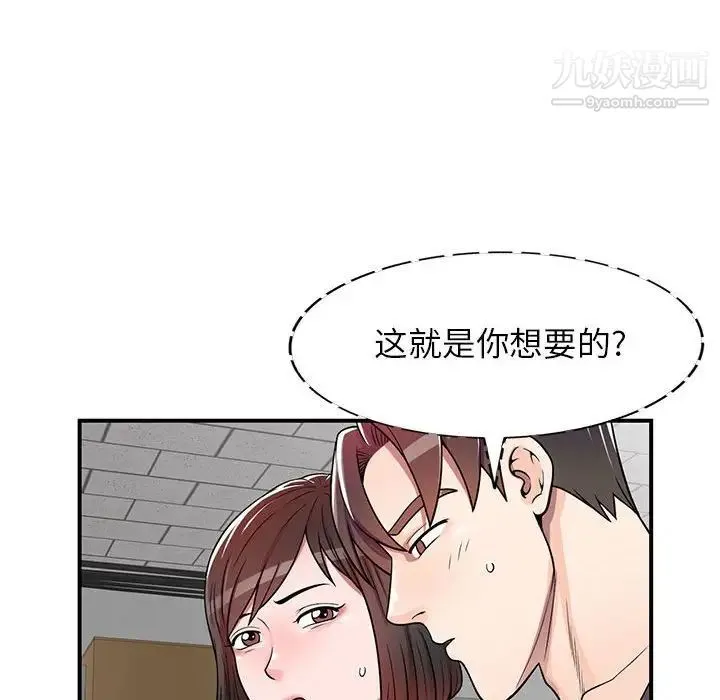 家教老师不教课 - 第4话 - page 120