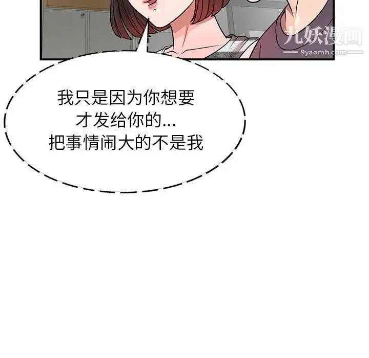 家教老师不教课 - 第4话 - page 121