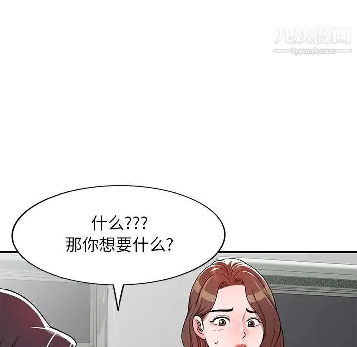 家教老师不教课 - 第4话 - page 124