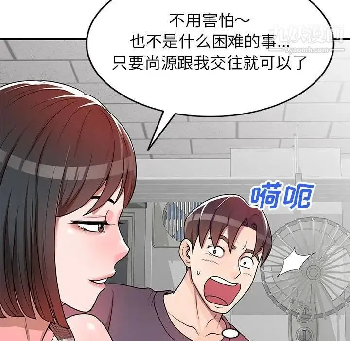 家教老师不教课 - 第4话 - page 127