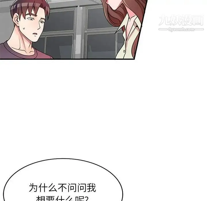 家教老师不教课 - 第4话 - page 131