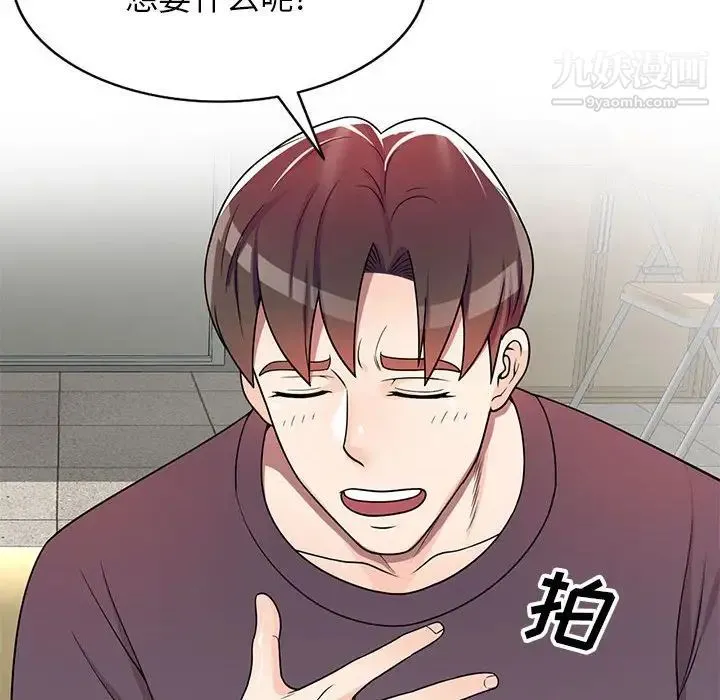 家教老师不教课 - 第4话 - page 132