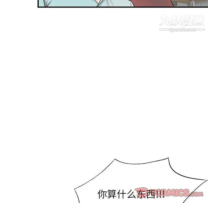 家教老师不教课 - 第4话 - page 135