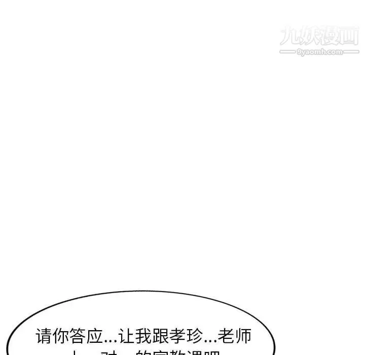 家教老师不教课 - 第4话 - page 138