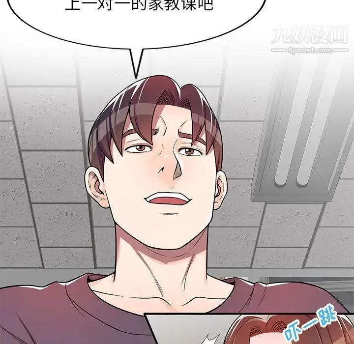 家教老师不教课 - 第4话 - page 139