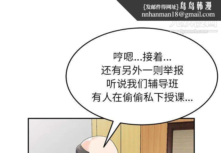 家教老师不教课 - 最终话 - page 1