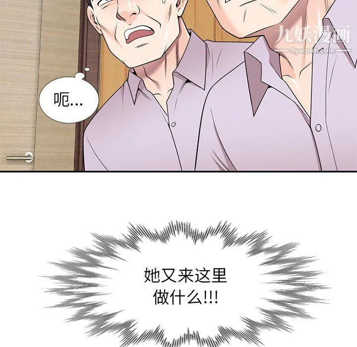 家教老师不教课 - 最终话 - page 10